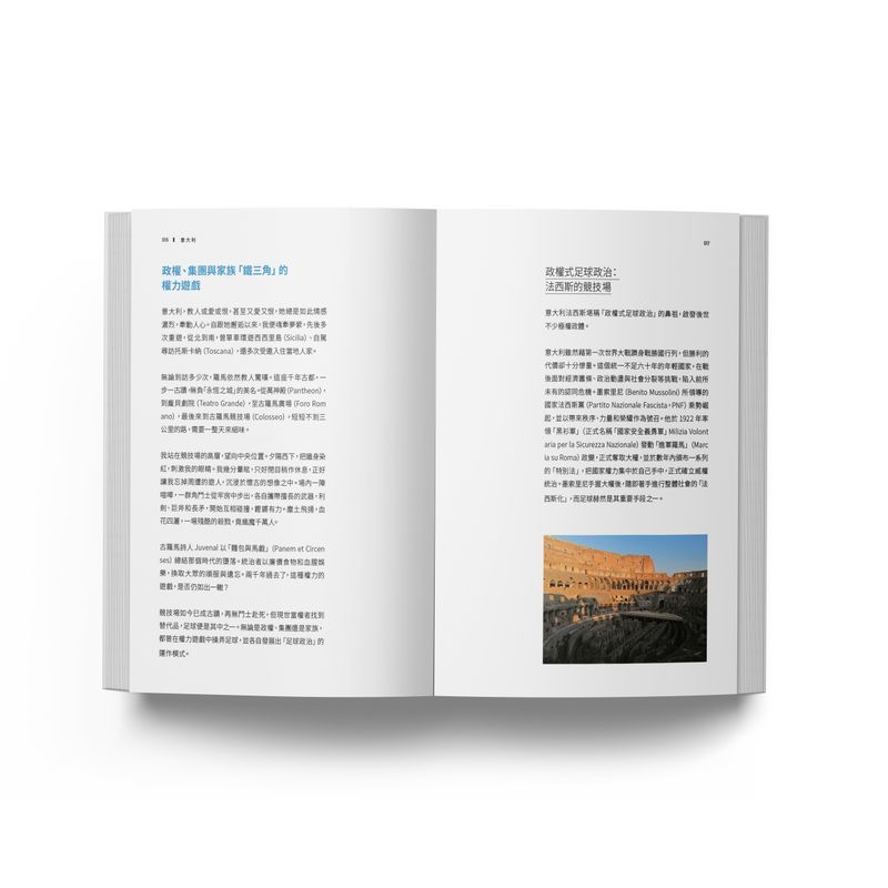 腳下魔法愛恨南歐