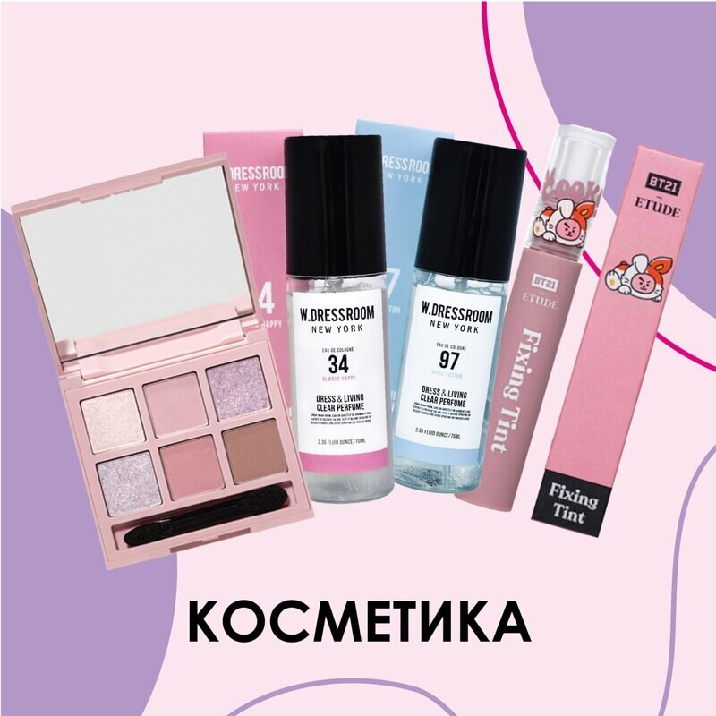 Косметика