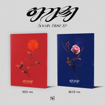 [Под заказ] SOOJIN - 1st EP [아가씨]