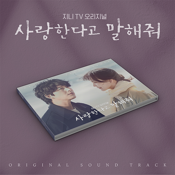 [ONHAND] Tell Me That You Love Me OST