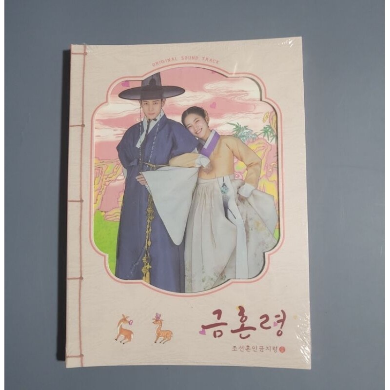 [ONHAND] The Forbidden Marriage OST