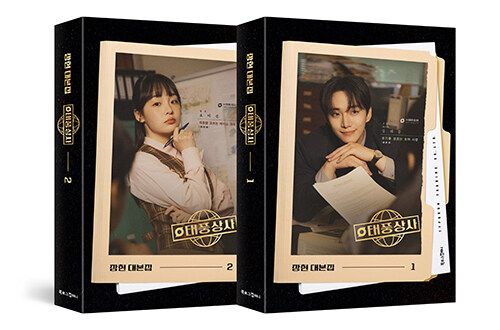 [1225KDMPH] Typhoon Family Script Book Set