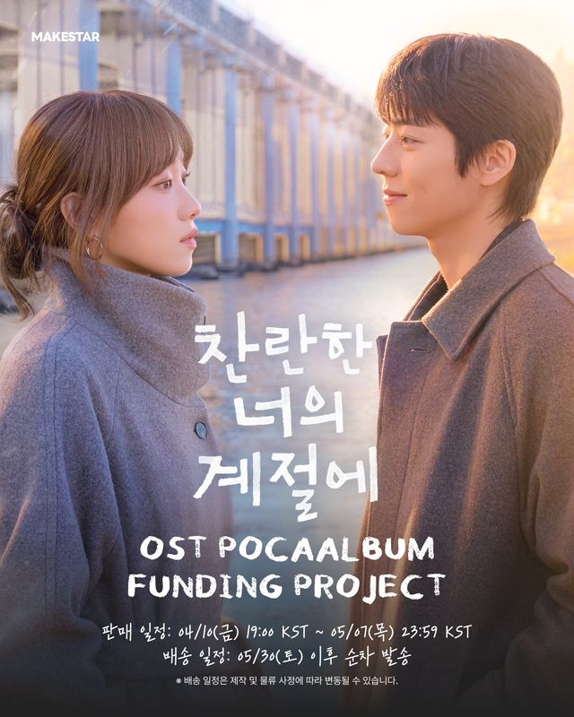 [0626KDMPH] In Your Radiant Season OST