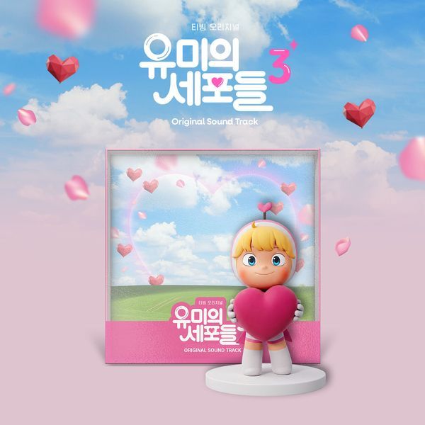 [0626KDMPH] Yumi's Cells 3 OST