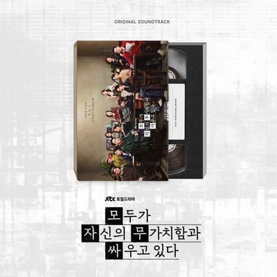 [0626KDMPH] We Are All Trying Here OST