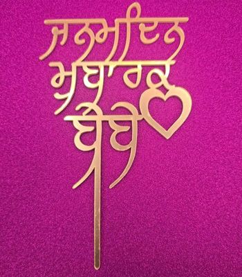 Punjabi Cake Topper – &quot;Janamdin Mubarak Babe