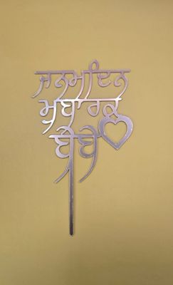 Punjabi Cake Topper – &quot;Janamdin Mubarak Babe