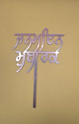 Punjabi Cake Topper – &quot;Janamdin Mubarak
