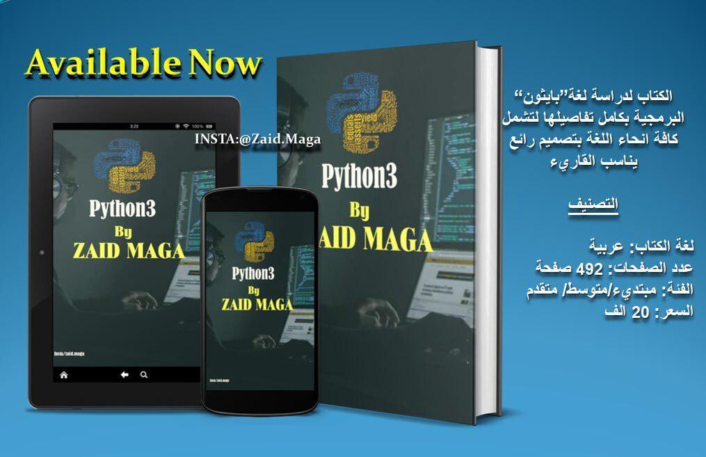كتاب تعلم لغة بايثون Python