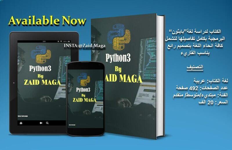 كتاب تعلم لغة بايثون Python