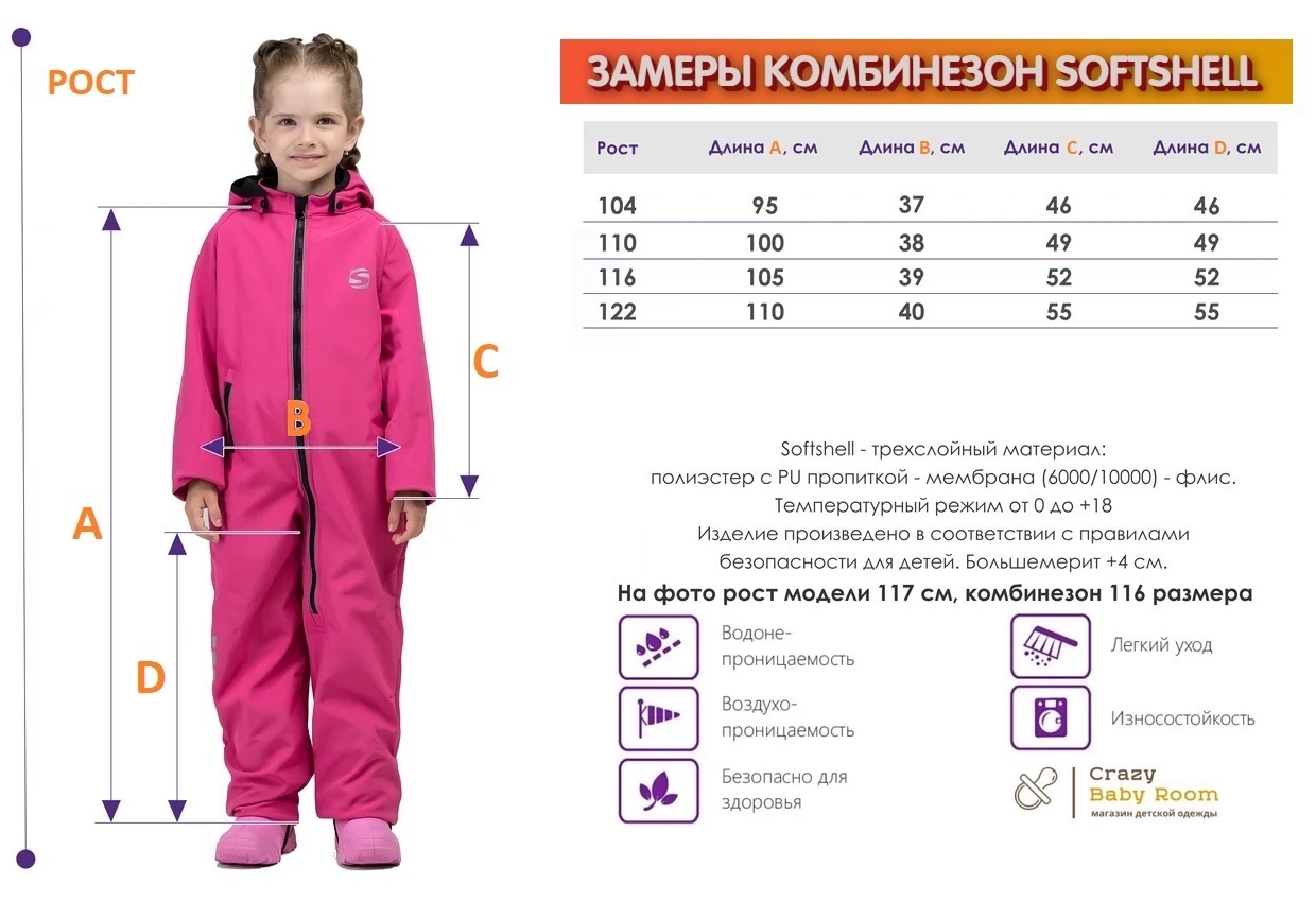 Lassie температурные режимы. Reima Softshell температурный режим. Reima Softshell куртка температурный режим. Bunglyboo Softshell комбинезон. Комбинезон софтшелл smile Размерная сетка.