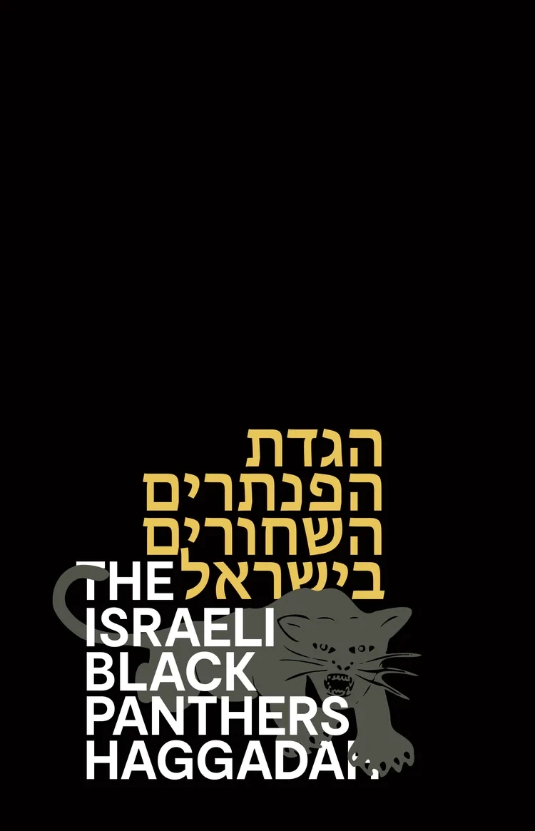 Israeli Black Panther Haggadah