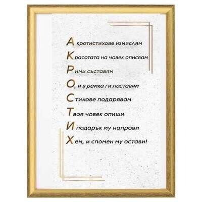 Подаръци в рамка