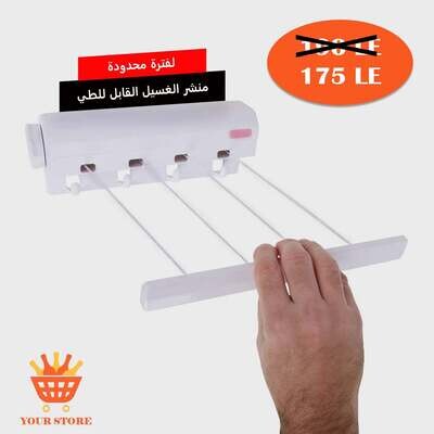 منشر الغسيل القابل للطي