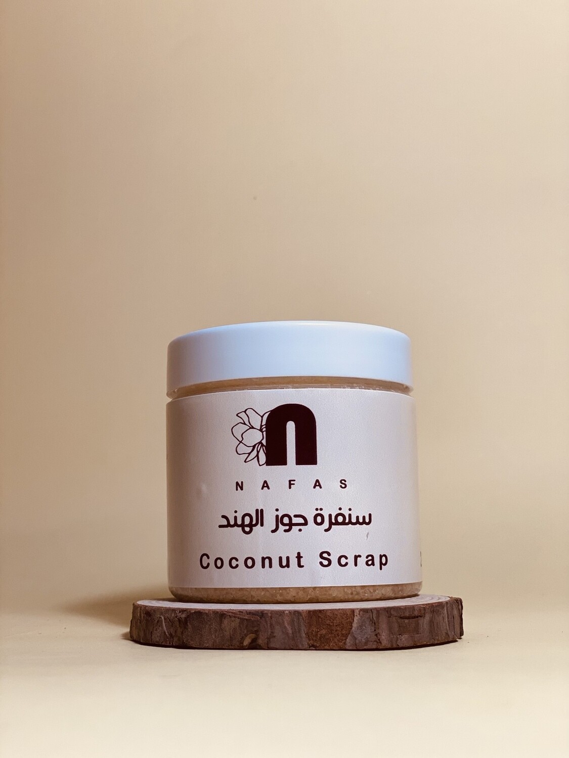 سنفرة جوز الهند