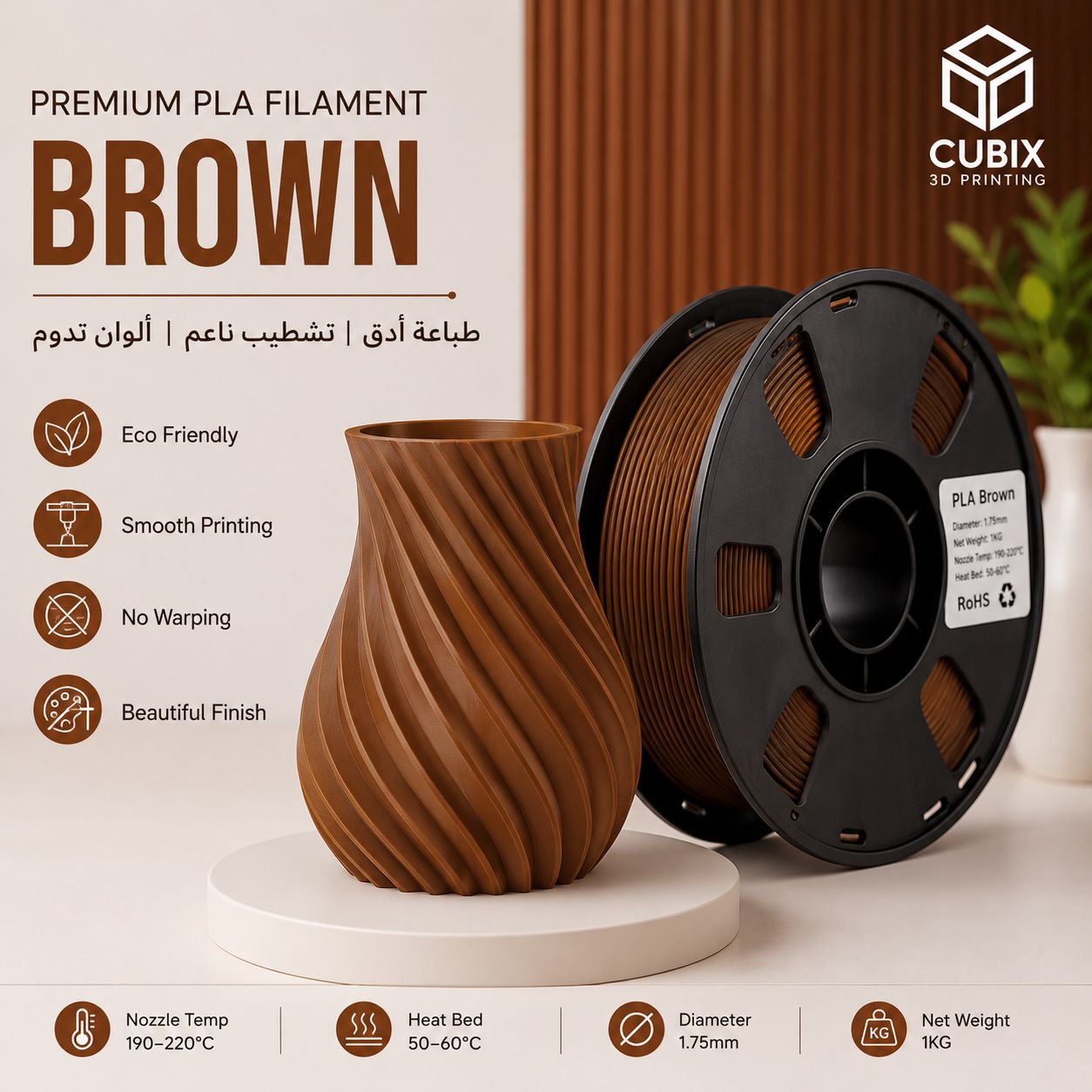 PLA Brown Filament 