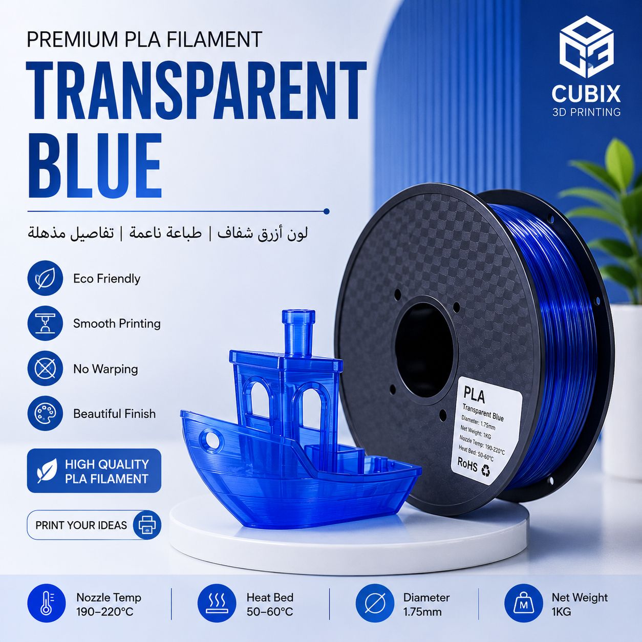 PLA Transparent Blue Filament 