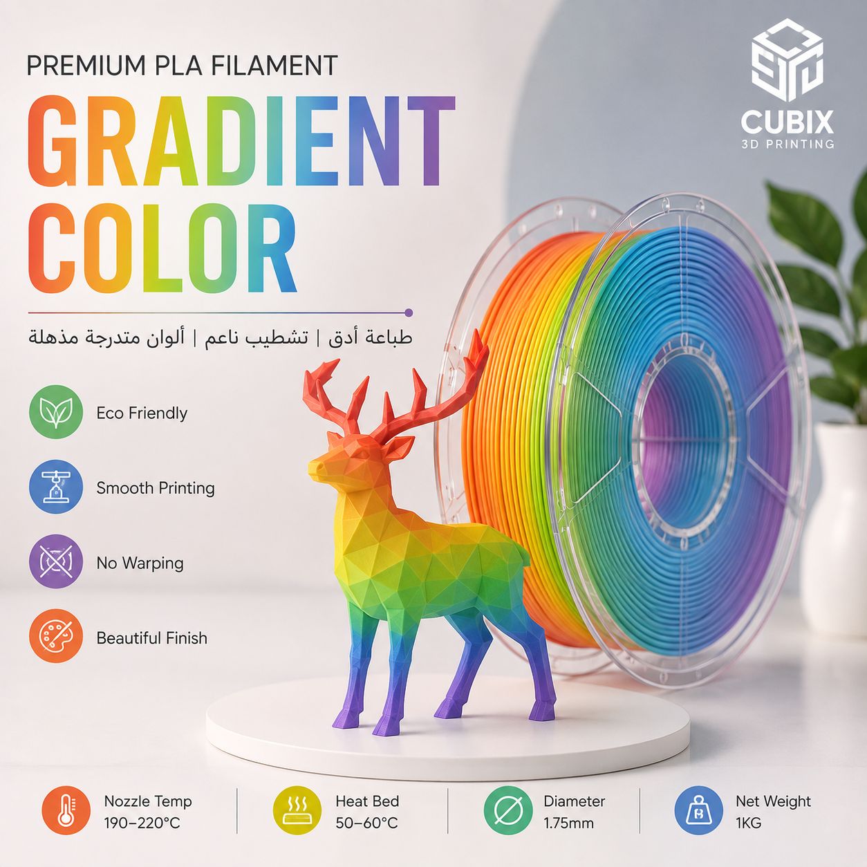 PLA Gradient Filament 