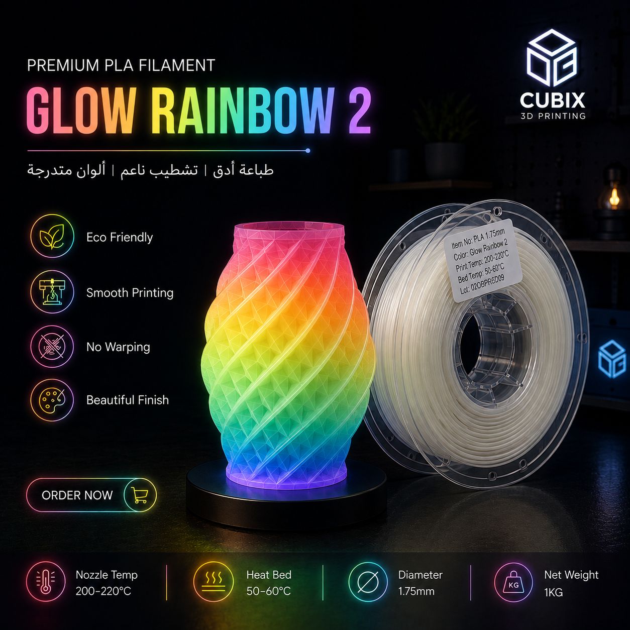 PLA Glow Rainbow-2 Filament 
