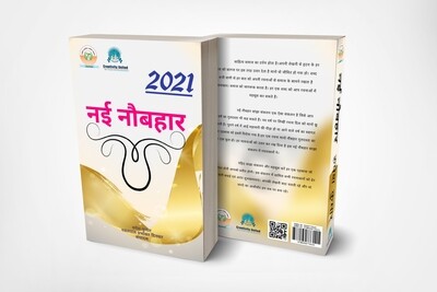 नई नौबहार ( Paperback Book )