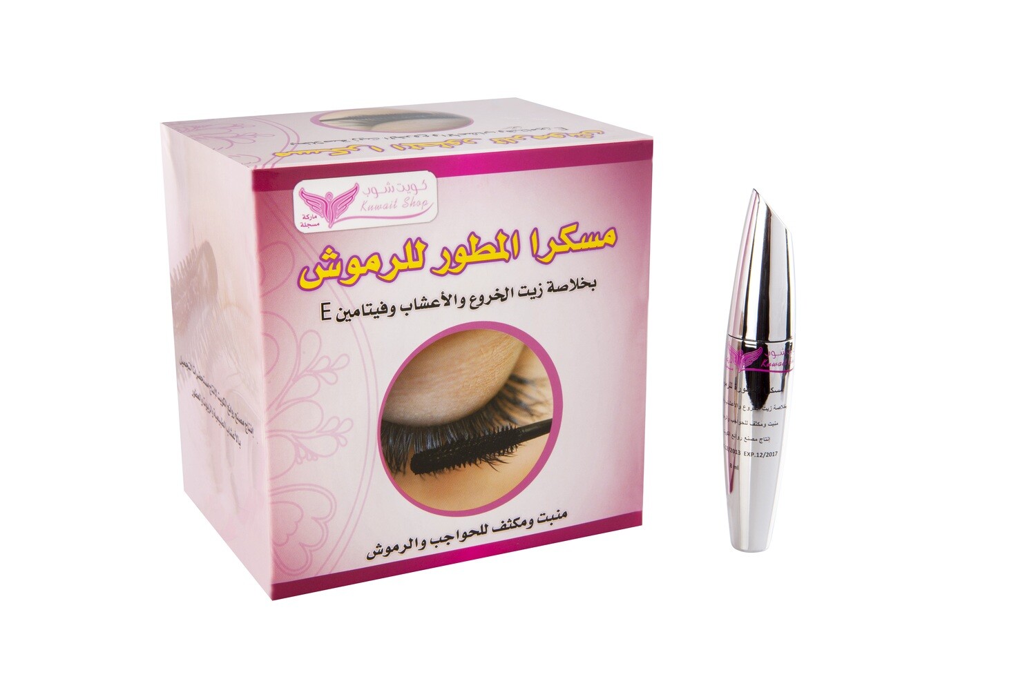 developed Mascara with castor oil for eyelashes by Kuwaitshop ماسكرا المطوره للرموش بزيت الخروع