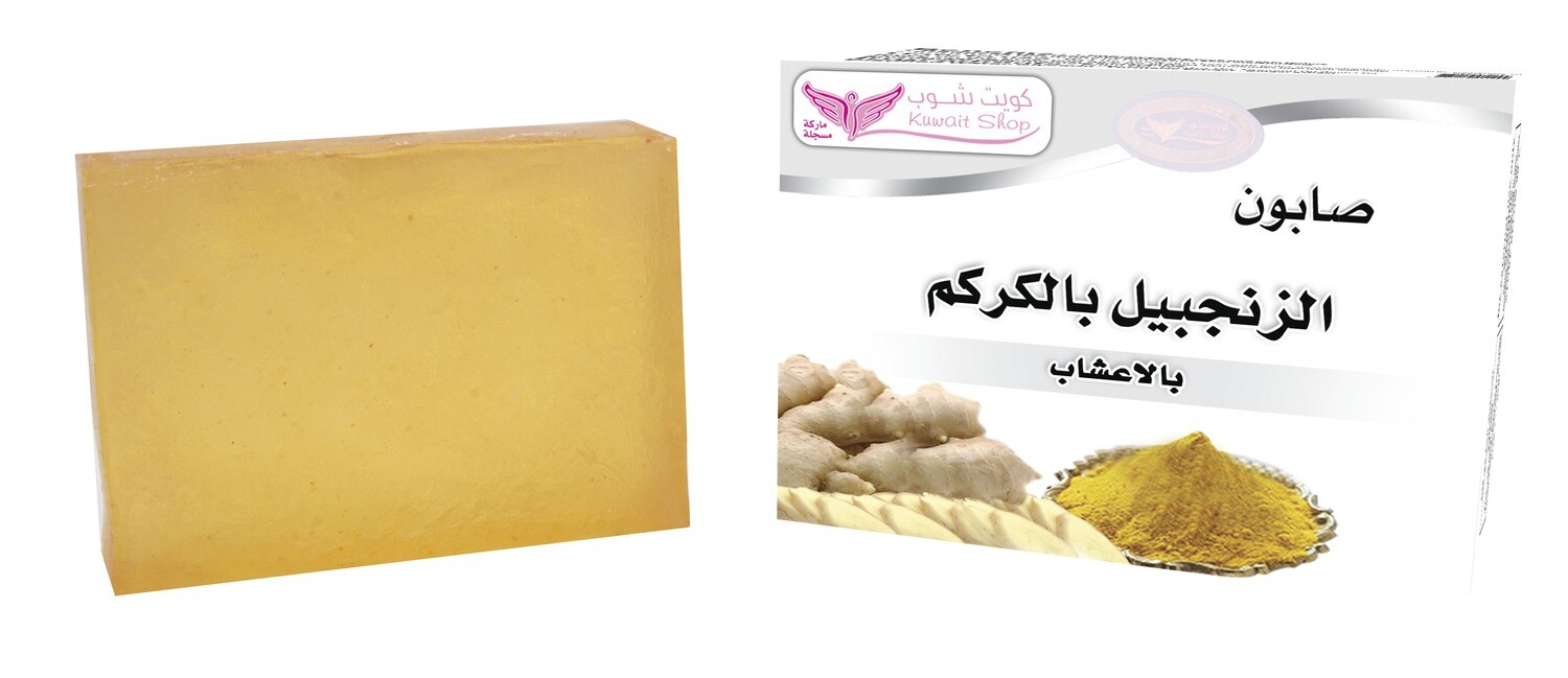 Ginger with Turmeric Soap By Kuwait Shop صابون الزنجبيل بالكركم