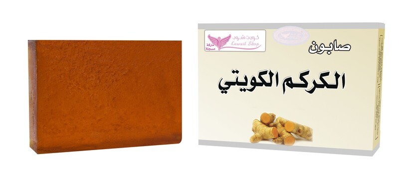 Turmeric Kuwaiti Soap By Kuwait Shop صابون الكركم الكويتي