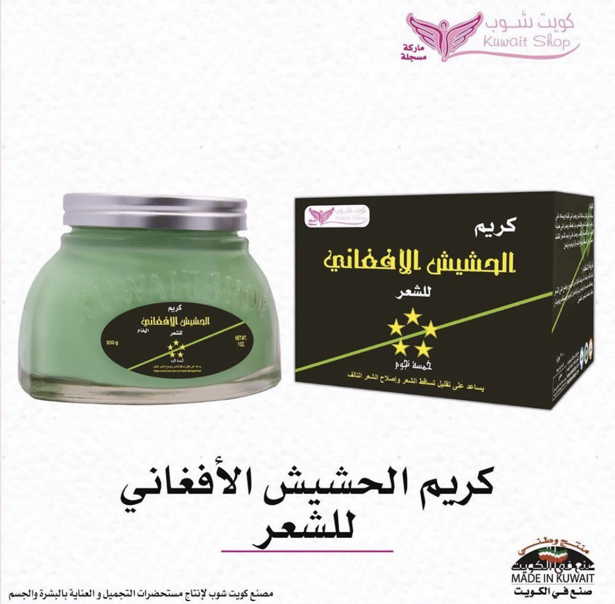 Afghan Hashish }Cream for hair by Kuwait Shop كريم الحشيش الأفغاني للشعر