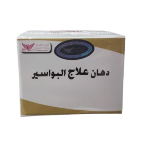 Health care ointment By Kuwait Shopدهان علاج البواسير من كويت شوب