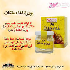 بودره غذاء الملكات