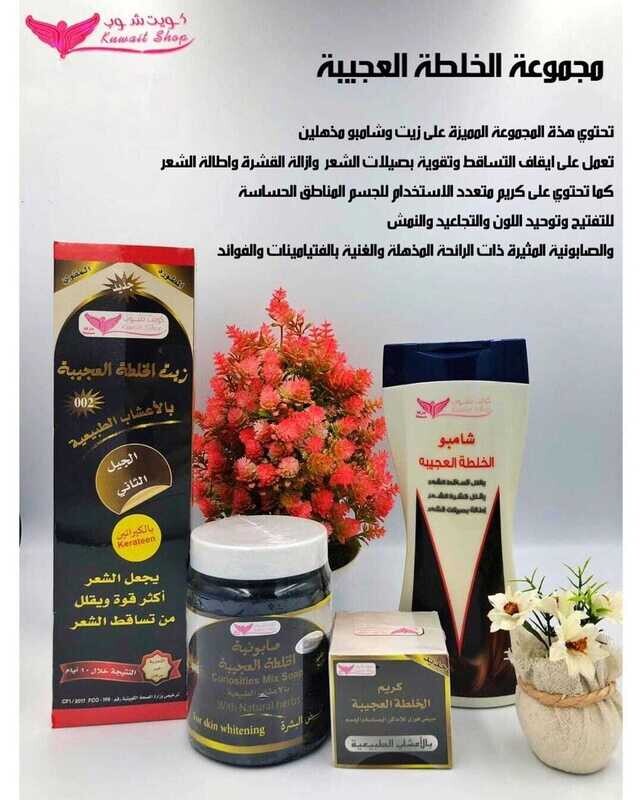 The amazing mixture set  مجموعه الخلطه العجيبه