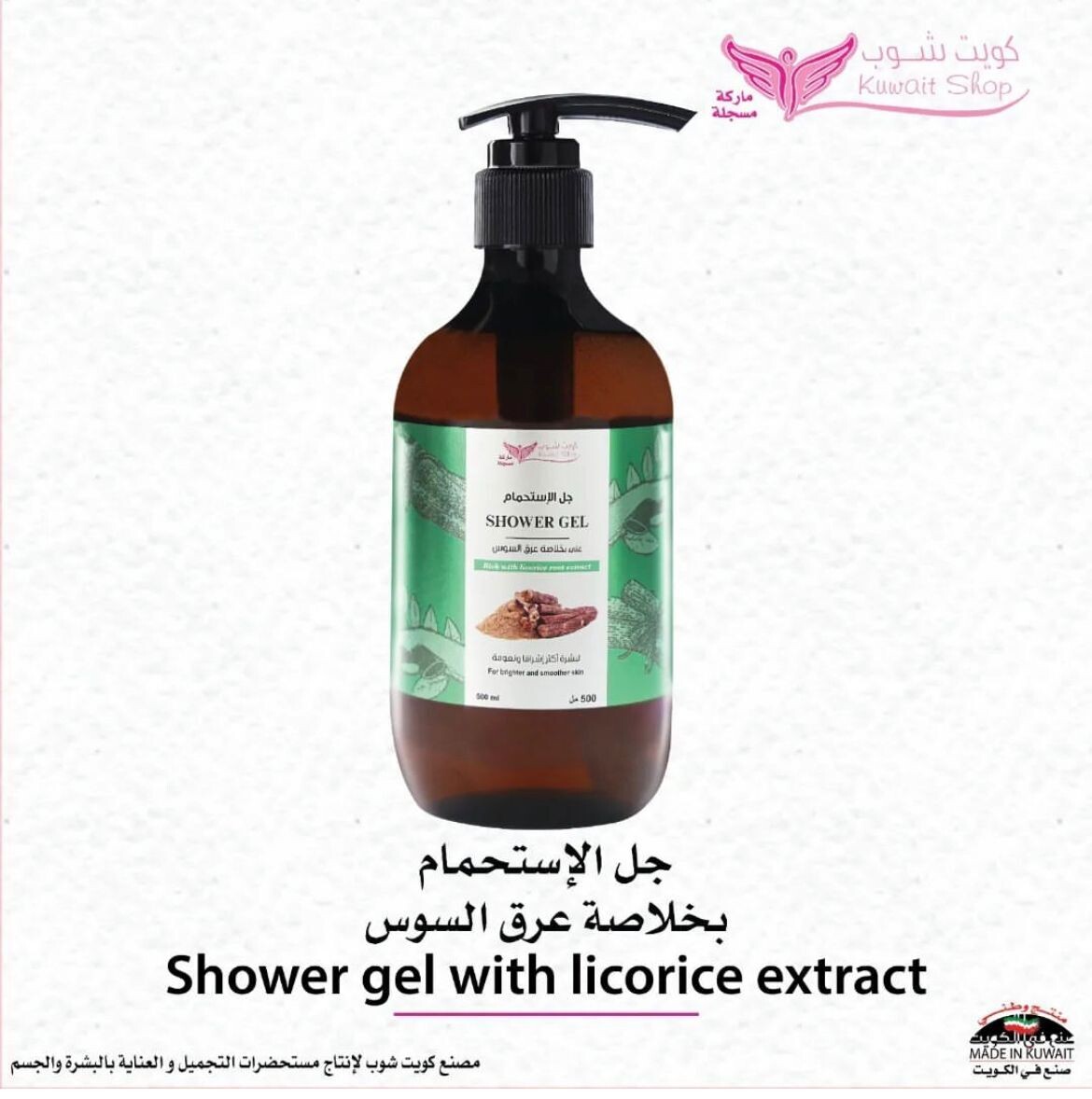 Shower gel with licorice extract ​جل الإستحمام بخلاصة عرق السوس