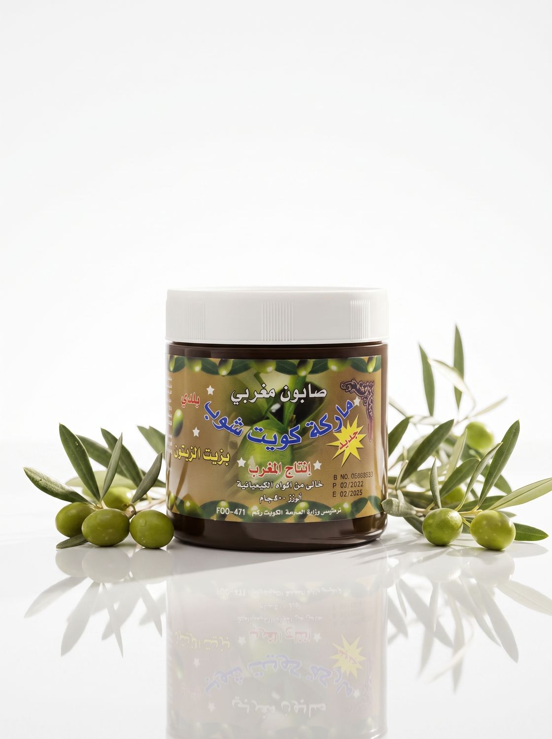 Moroccan Soap with Olive Oil By Kuwait Shop صابون مغربي بزيت الزيتون