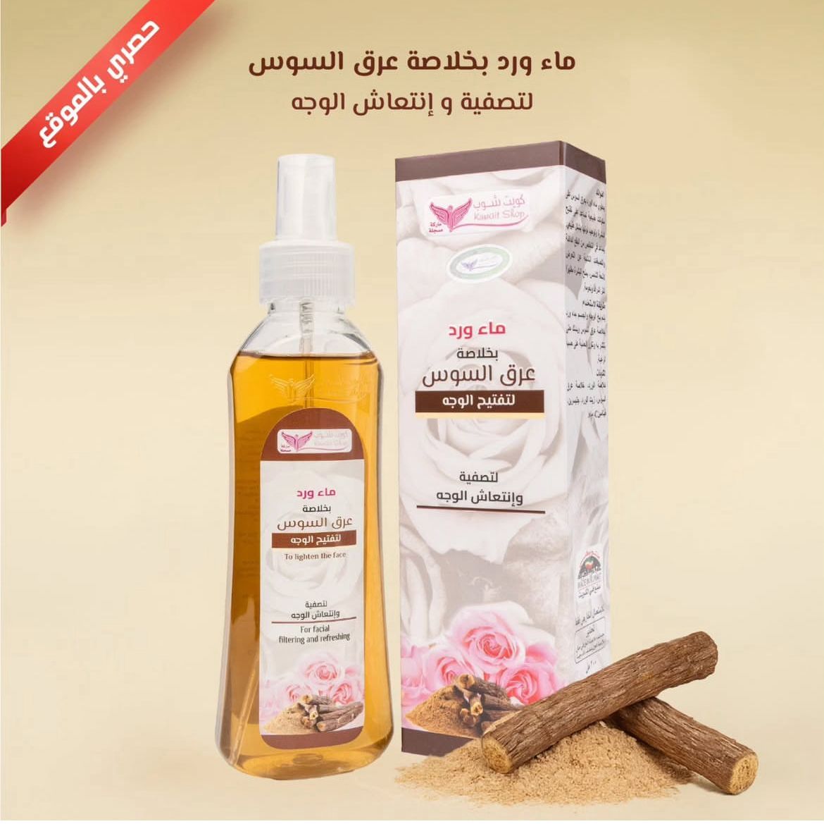 Rose Water Licorice