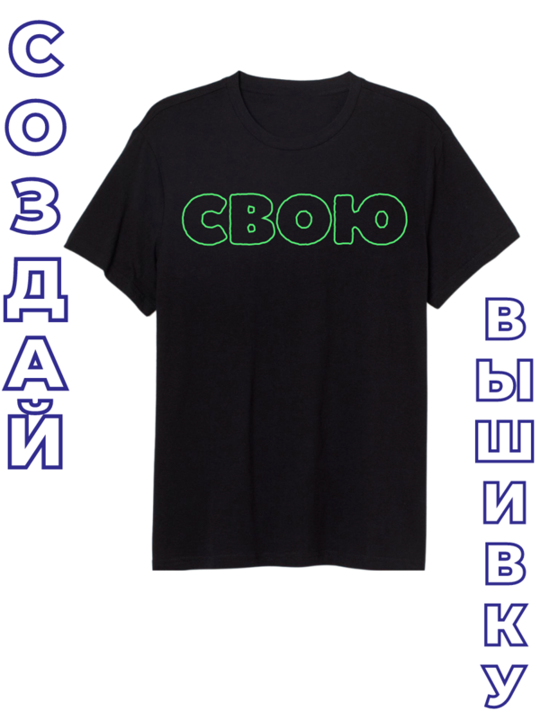 Кастомная тишка| Кастомная одежда| Одежда со своим дизайном