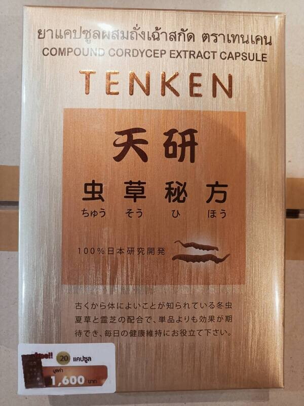 Tenken Cordyceps ရှီးပဒီး ဖြည့်စွက်စာဆေးများ