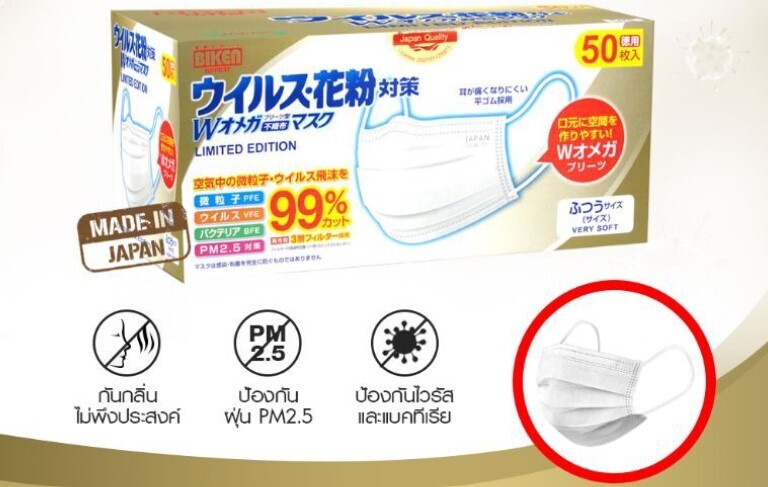 Japan 3ply surgical Mask (limited edition) Medical grade