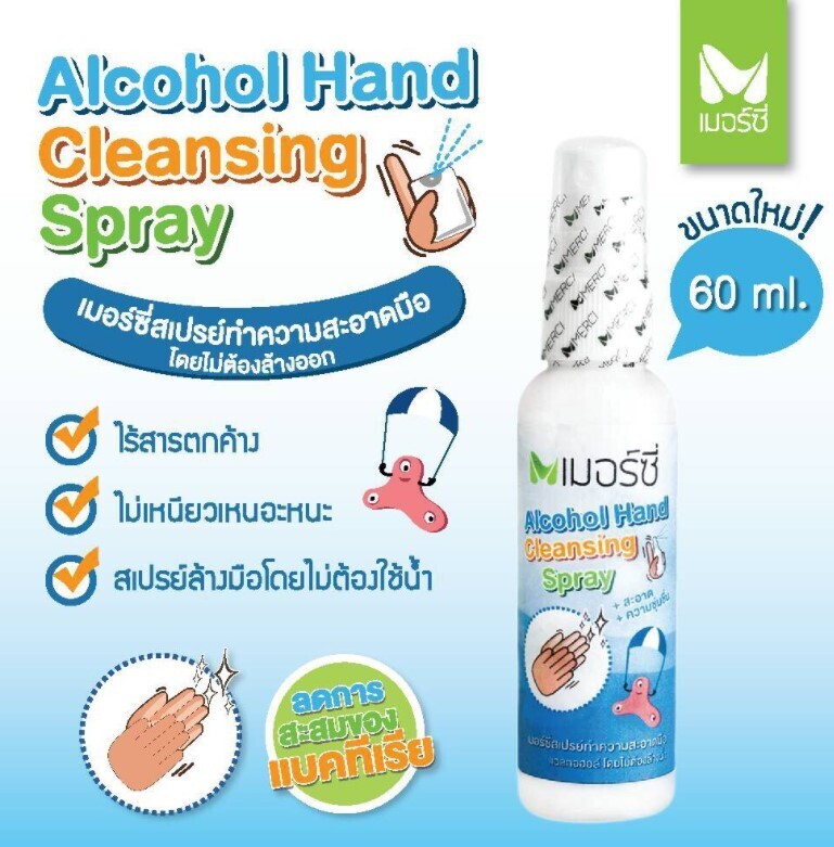 Merci alcohol spray 60mlအိတ်ဆောင်အရက်ပျံဖြန်းဆေး