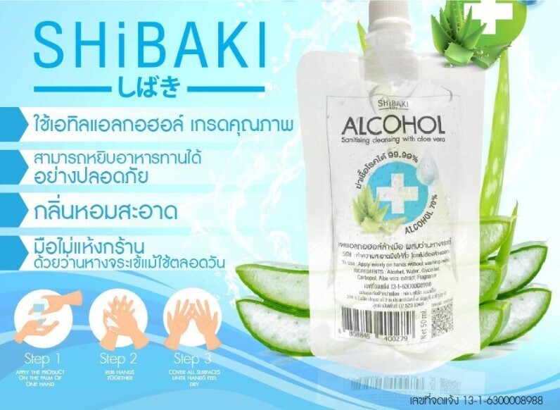 Shibaki Aloevera alcohol pocket 50ml ရှားစောင်းလက်ပတ်ပါသောအိတ်ဆောင်အရက်ပျံ ဂျယ်လ်