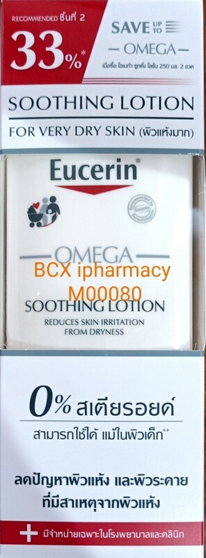 Eucerin Omega Soothing Lotion 250ml