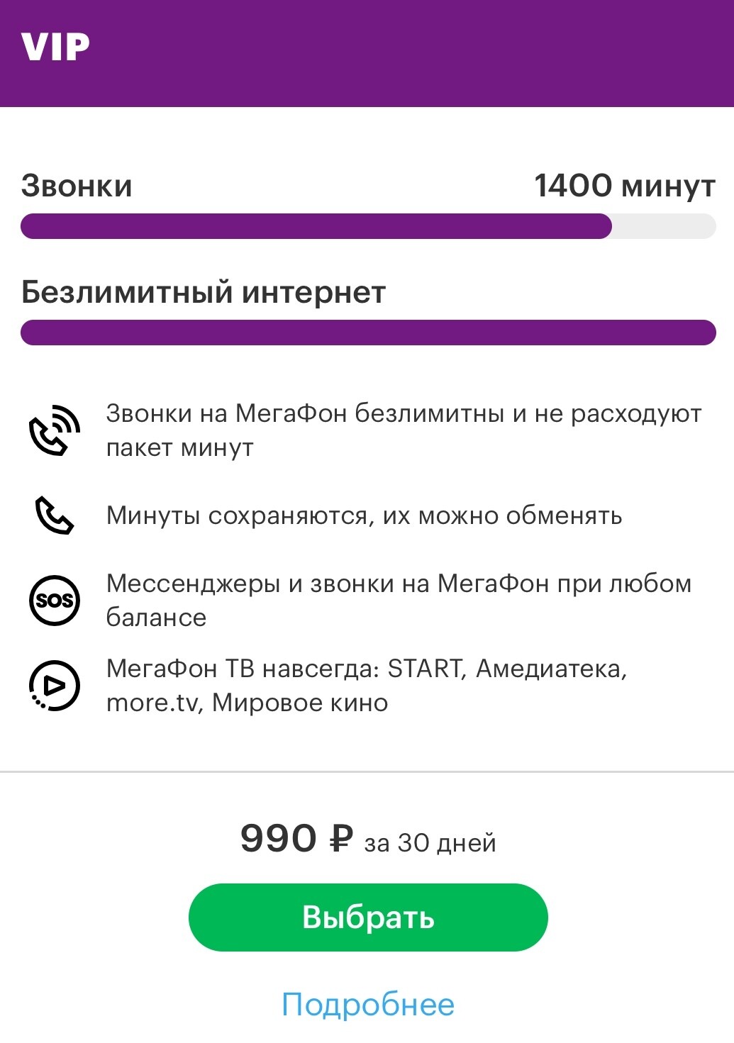 безлимитные приложения мегафон. тариф безлимитный интернет мегафон для телефона 2021. мегафон тарифы.