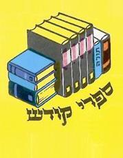 ספרי קודש