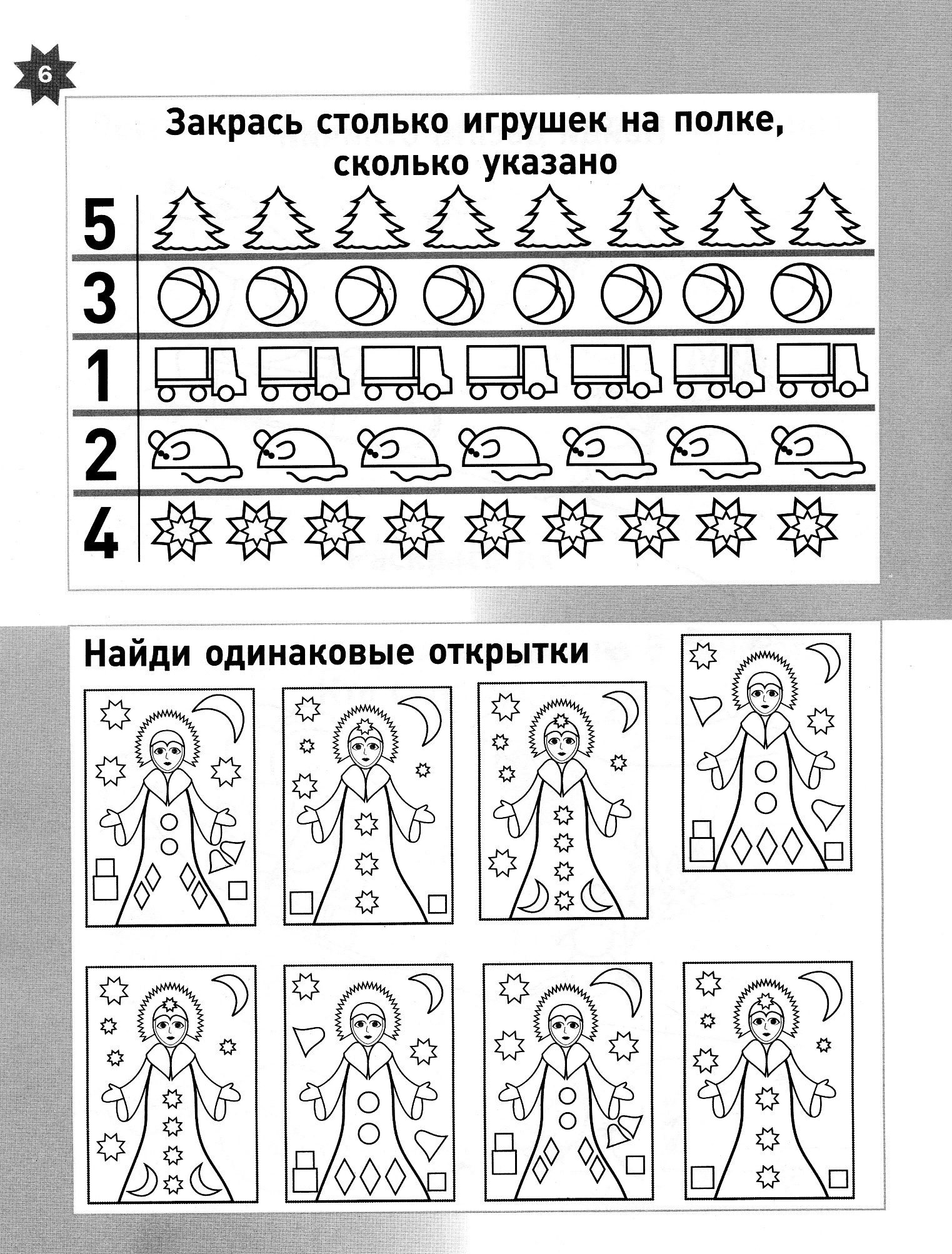 Новогодние задания по математике. Новогодние задания для дошкольников. Новогодние задания для дошколят. Новогодние задания для детей 6-7 лет. Новый год задания для дошкольников.