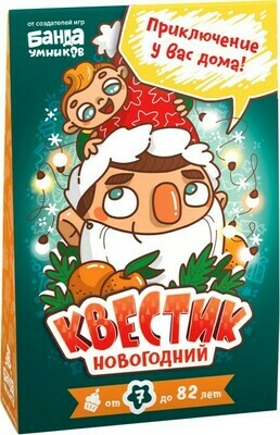 Квестик Новогодний