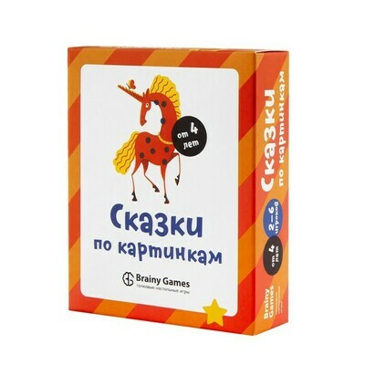 Сказки по картинкам Сказки по картинкам