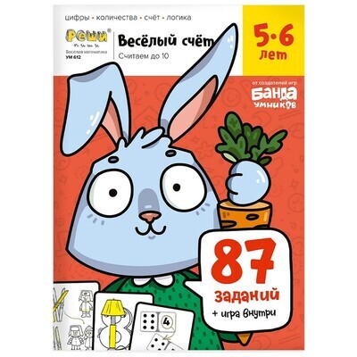 Тетрадь «Весёлый счёт», 5-6 лет Тетрадь «Весёлый счёт», 5-6 лет