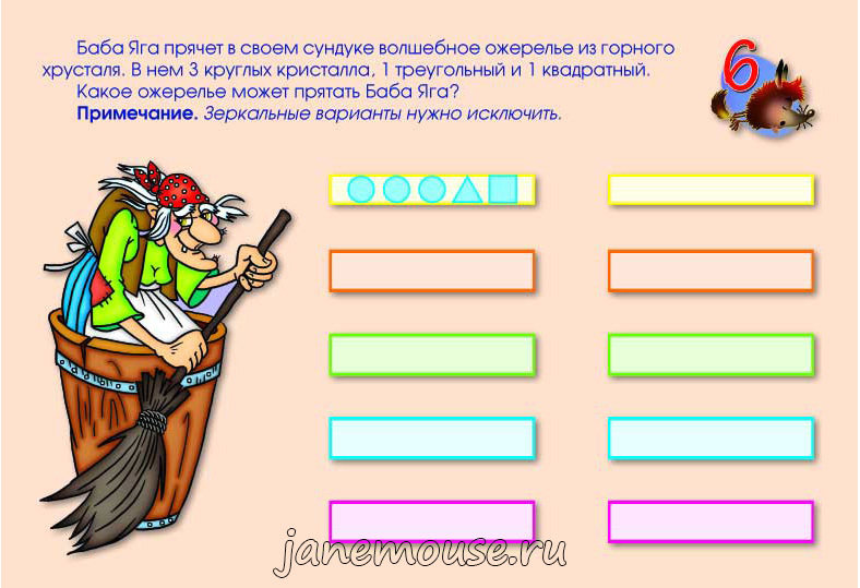 График заданий для детей. Задания от бабы яги. Занимательные задачи для детей. Логические графические задачи. Баба Яга задания для детей