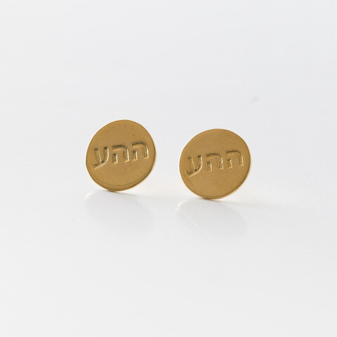 “Unconditional Love” Engraved Earrings