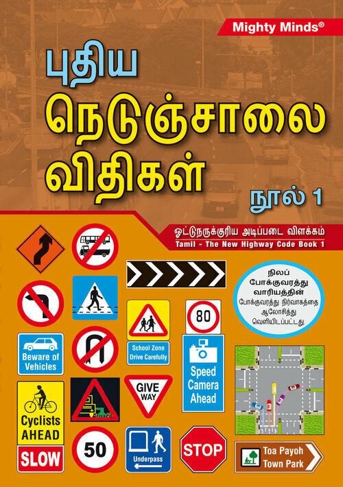 NEW HIGHWAY CODE BOOK 1 - TAMIL
