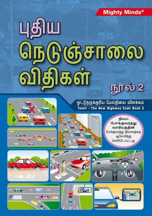 NEW HIGHWAY CODE BOOK 2 TAMIL